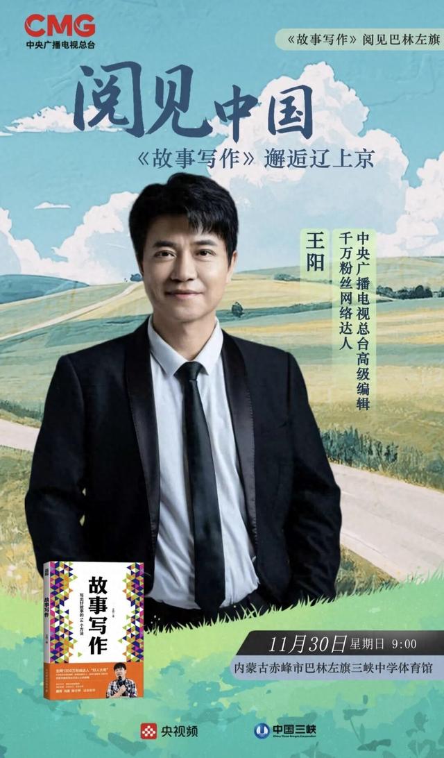 王阳巴林左旗之旅：跨越千年的文化邀约