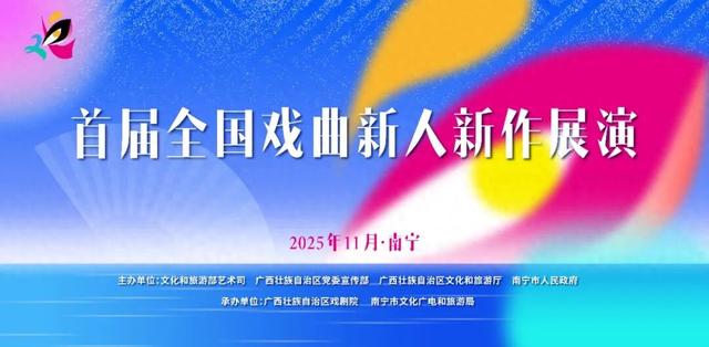 凭证享优惠！首届全国戏曲新人新作展演超全文旅福利来袭