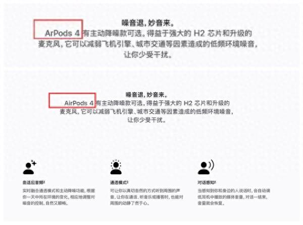 苹果官网出现错别字：官方紧急修正
