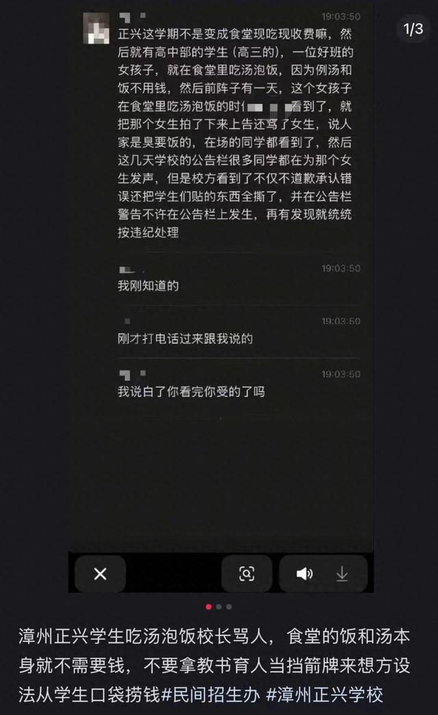 福建一高三学生吃食堂免费汤饭被校领导骂“臭要饭的”？校方：学校年年出清华北大，办得太好被嫉妒抹黑