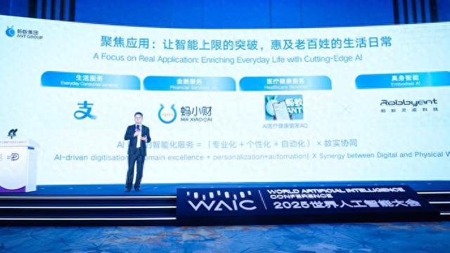 蚂蚁集团CEO韩歆毅WAIC分享：让智能上限的突破惠及老百姓的日常生活