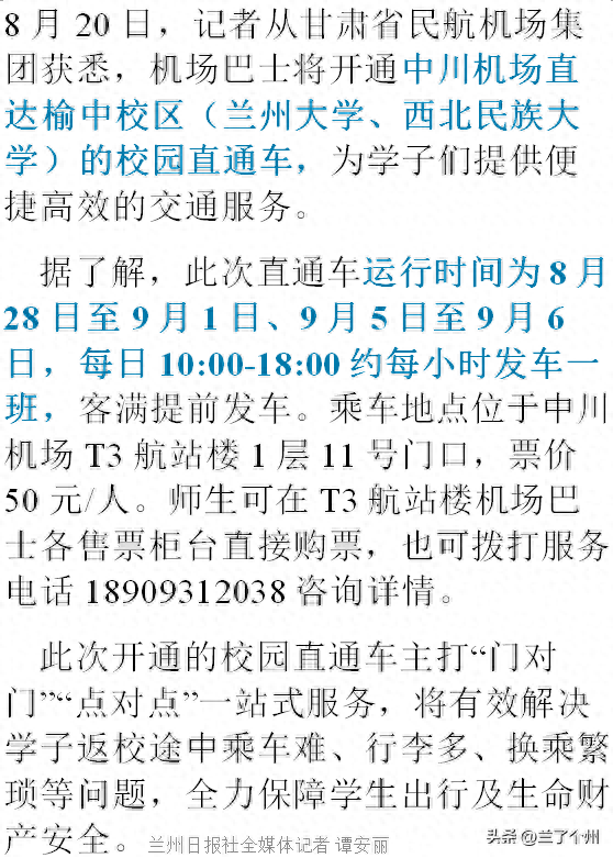 甘肃：开通一专线车