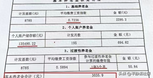 江苏，一样的过渡性年限，为何退休时过渡性养老金差距会这么大！