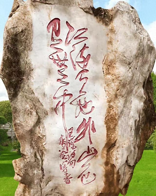 石碑上这10个大字！认出一半是高手！100%认识非同凡响！