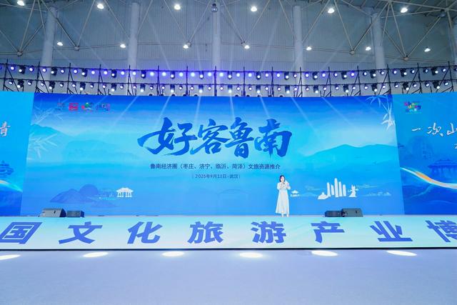 好客山东亮相文旅博览会，齐鲁风韵邂逅活力江城