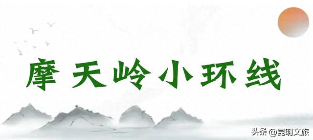 来一场短暂的城市逃离!盘龙这些登高好去处你知道吗?