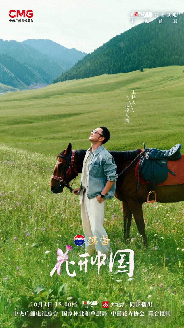 跟着《花开中国》第3集，在新疆伊犁追花海 | 动态