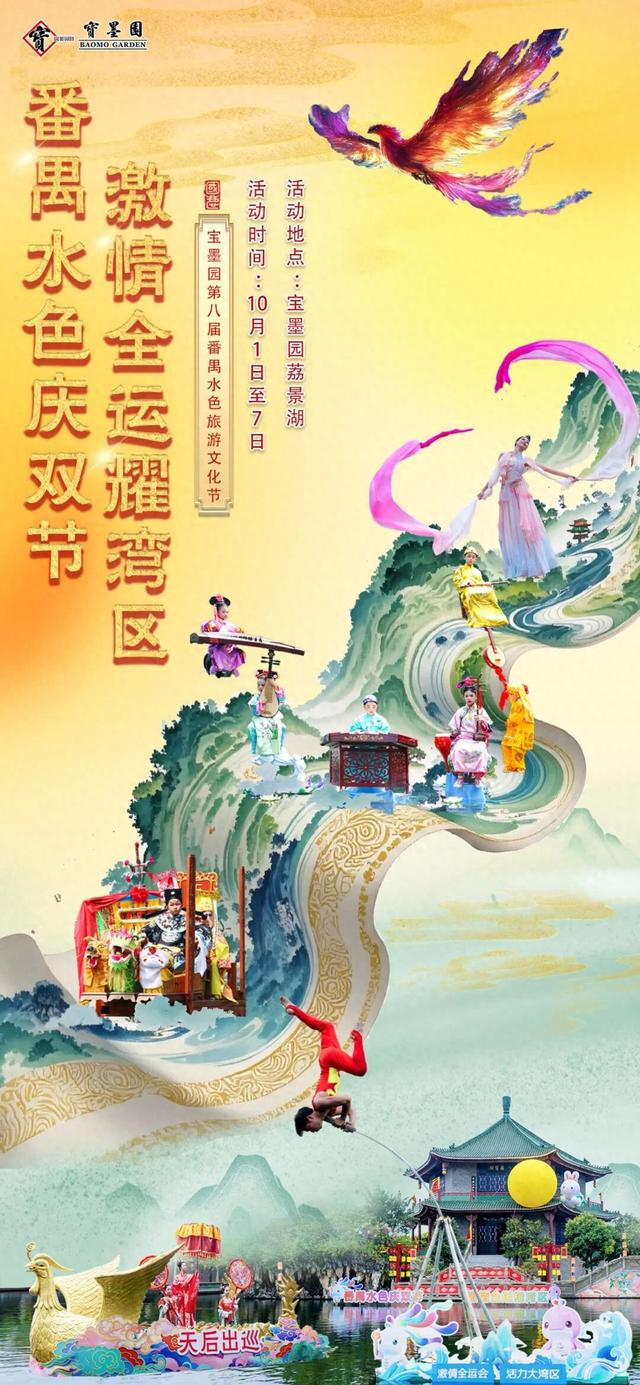 番禺水色文化节双节专场，宝墨园邀你共赏非遗奇观