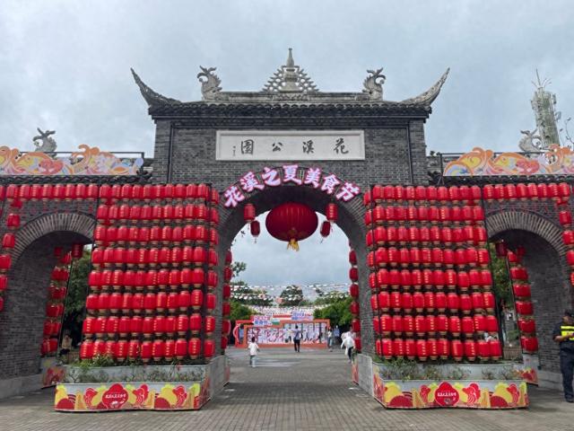 美景＋美食！花溪公园“2025爽爽贵阳・花溪之夏美食节”开街