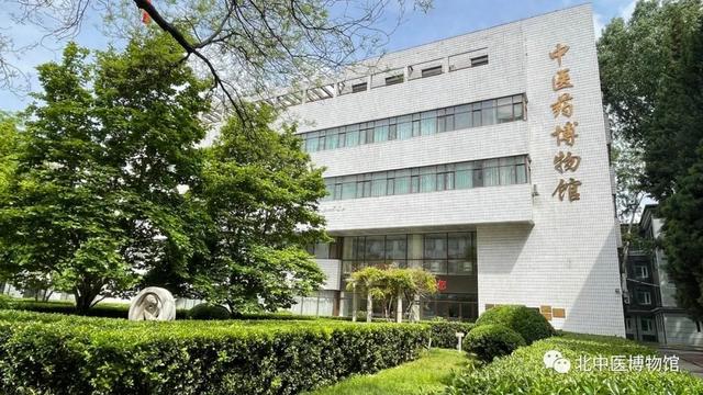 北京中医药大学中医药博物馆暑期闭馆，9月4日重新开放