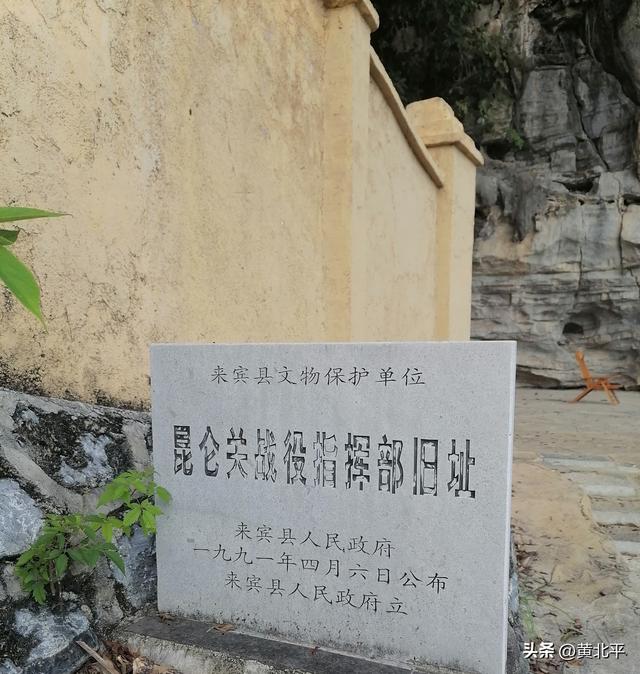 昆仑关战役在兴宁区与宾阳县交界进行，指挥部却在来宾市的山洞里