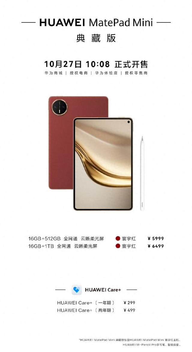 华为mate10什么时候上市的（华为 MatePad Mini 上市即火热）