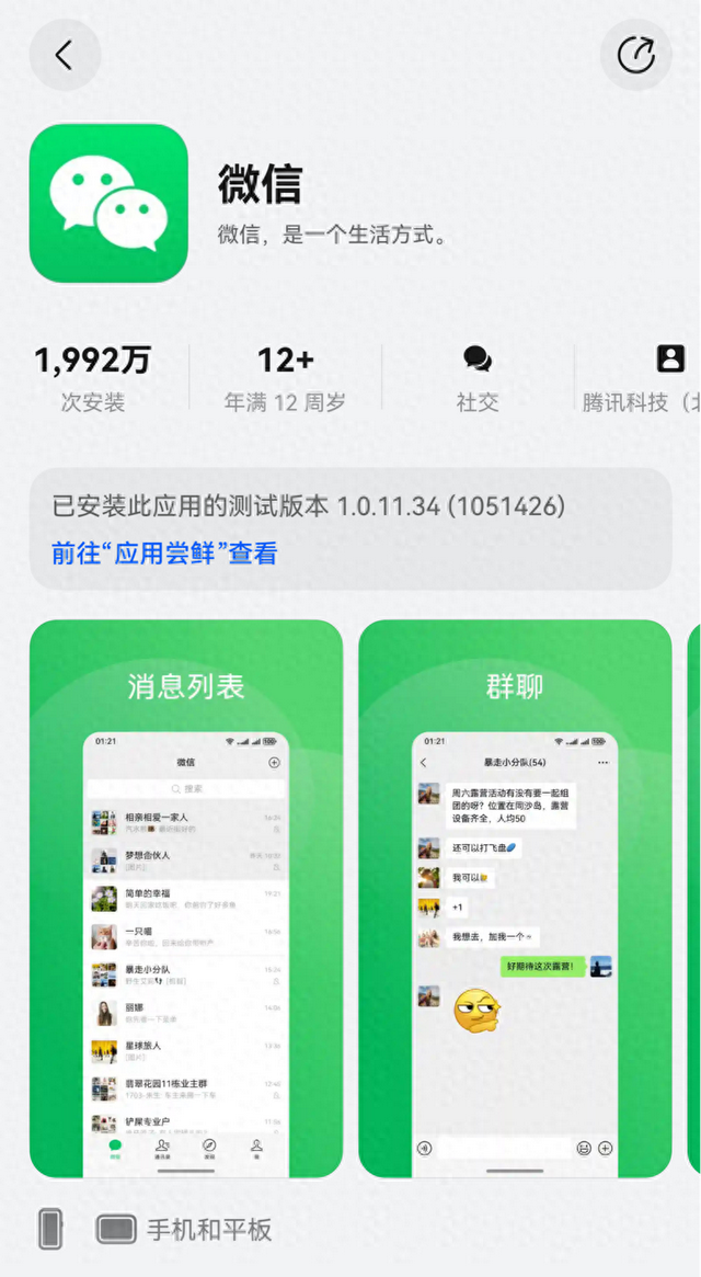 鸿蒙版微信一周年！从被吐槽到真香，我用这一年的体验说句大实话