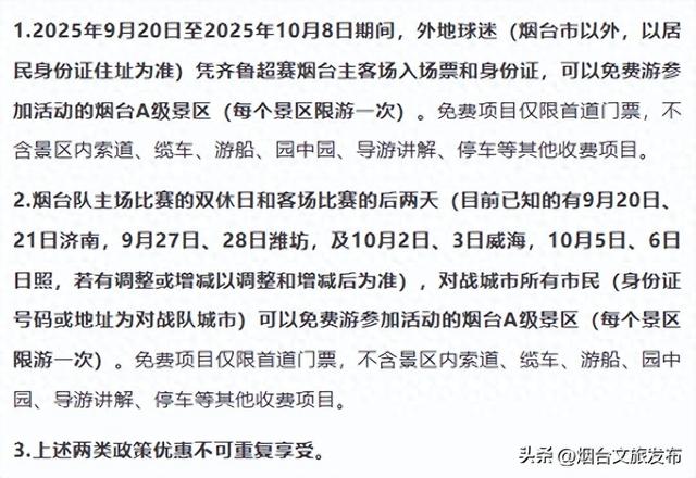 【乐游烟台】“齐鲁超赛”来了！烟台栖霞多家A级景区免票狂欢！