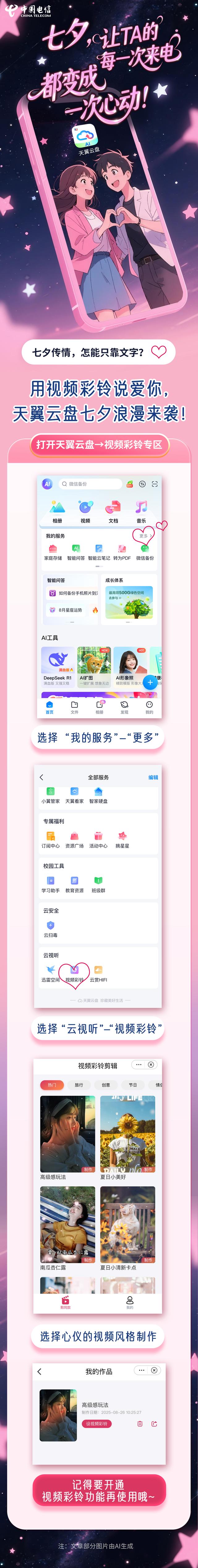 七夕，让TA的每一次来电，都变成一次心动