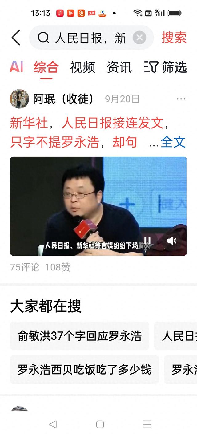 人民曰报，新华社接连发文，只字不提罗永浩，却句句暗指罗永浩