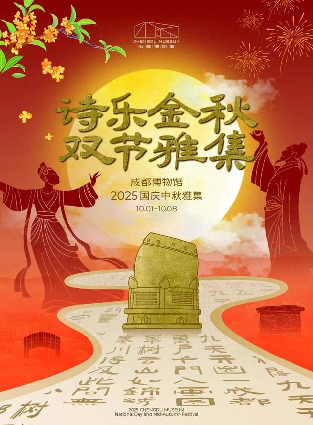国庆长假玩什么？收好这份川内博物馆攻略｜锦绣天府·安逸四川