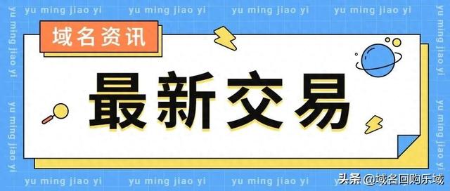 .bi域名注册需要企业资质吗（Pilotcom被曝曾以270万成交支付域名成最高ac交易）