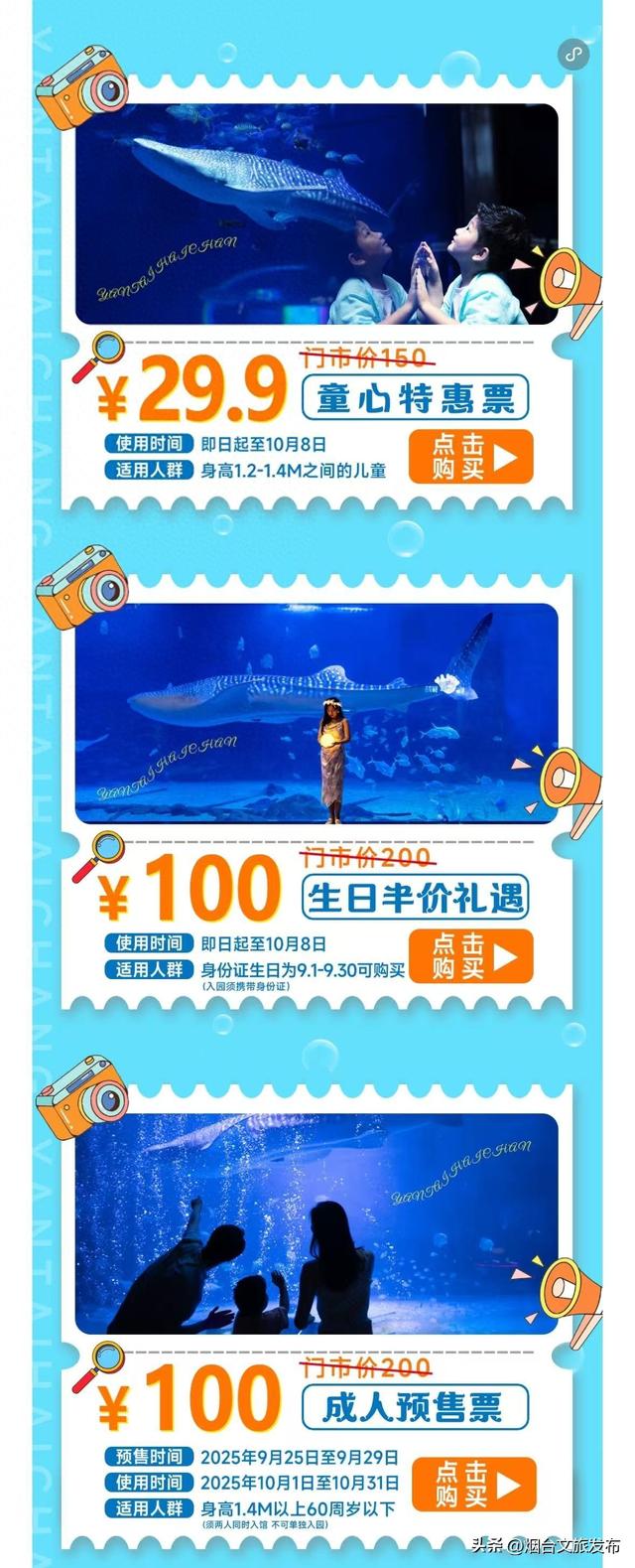 【乐游烟台】国庆去哪玩？一起潜入海底世界，嗨玩一整天！