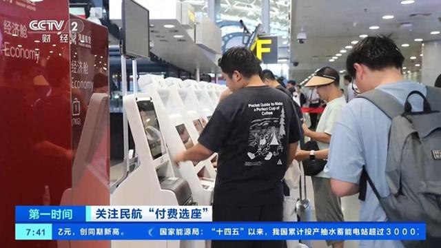 飞机“付费选座”，凭啥10年不改？