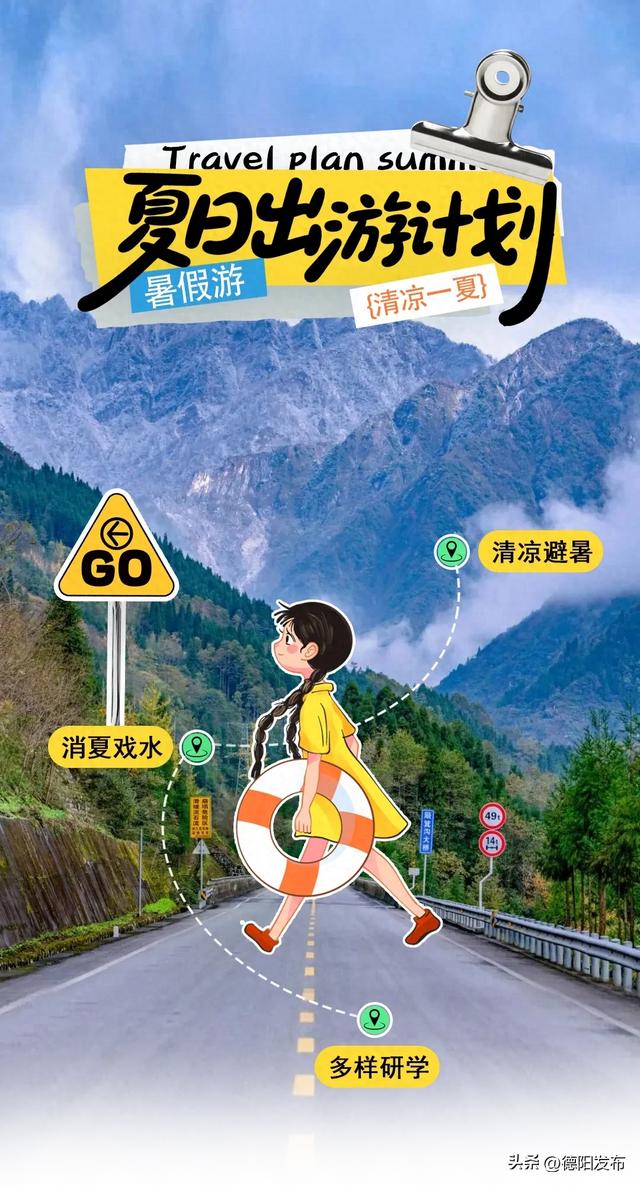 一秒进入“空调房”！德阳这些神仙地，真的好凉快！赶紧一键导航