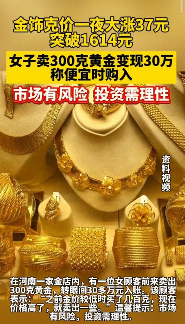 金价疯涨破1600元！有人狂赚20%，有人却被套哭？