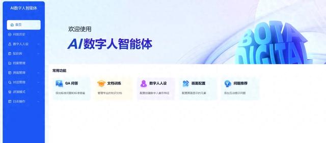 世优波塔AI数字人后台系统全新升级：配置更智能，服务更高效！