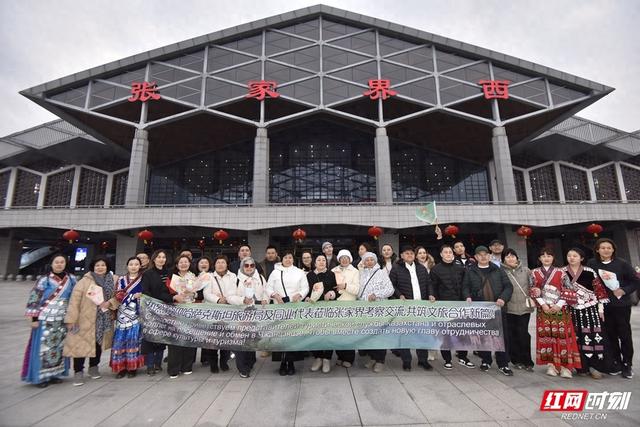 哈萨克斯坦阿拉木图旅游局踩线团探秘张家界 解锁湘域奇景 共促文旅联动