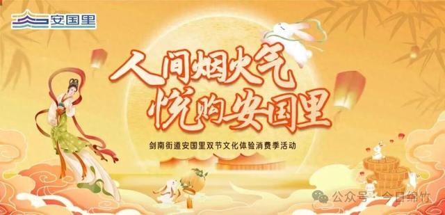 国庆中秋来绵竹这里，音乐国潮互动嗨不停……