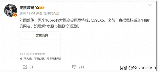国产传感器崛起！小米16 Pro与华为Mate80系列采用思特威同款？