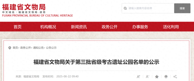 福建拟新增两处省级考古遗址公园