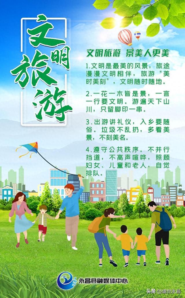 海报 | 文明旅游 景美人更美