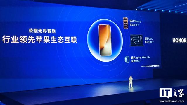 荣耀无界智联支持 iPhone、Mac、Apple Watch 苹果生态互联