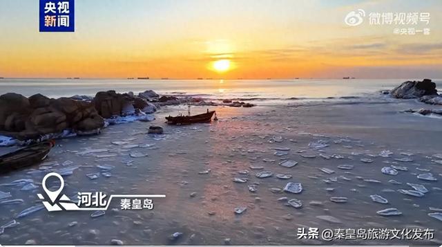 惊艳！秦皇岛海冰迎来最佳观赏期，限定美景别错过！
