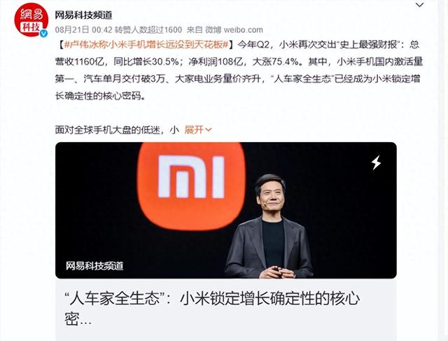 卢伟冰称小米手机增长远没到天花板，底气何来？