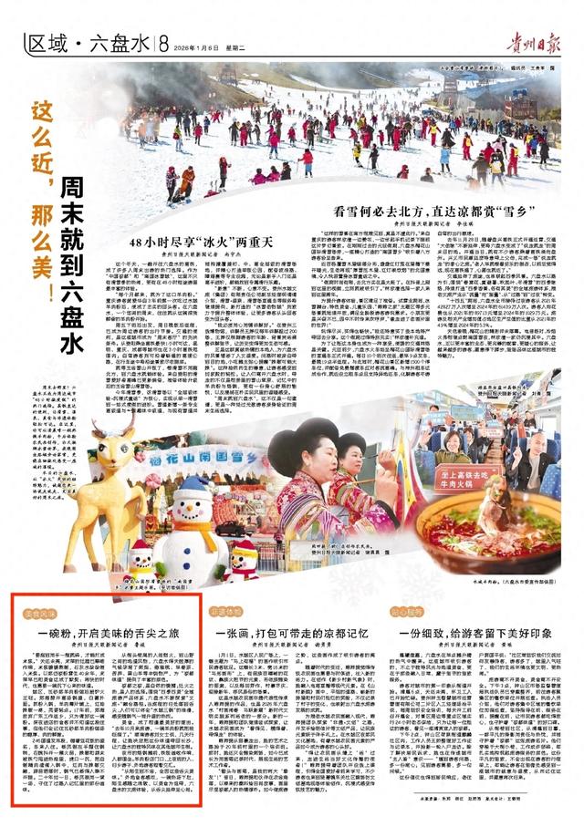 【这么近，那么美！周末就到六盘水】一碗粉，开启美味的舌尖之旅