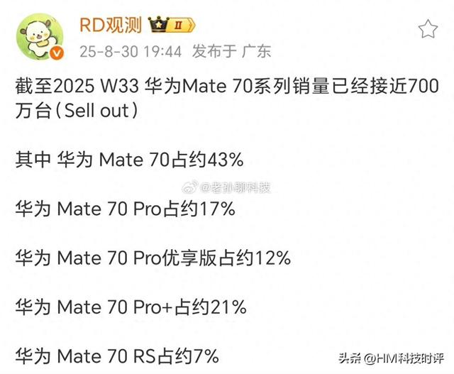 Mate70竟然卖不动