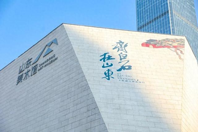 山东美术馆元旦假期参观指南