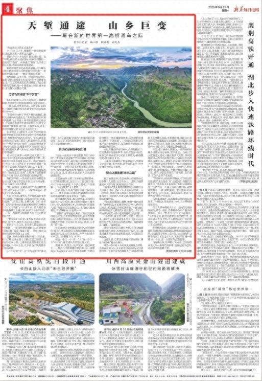 天堑通途 山乡巨变｜写在新的世界第一高桥通车之际