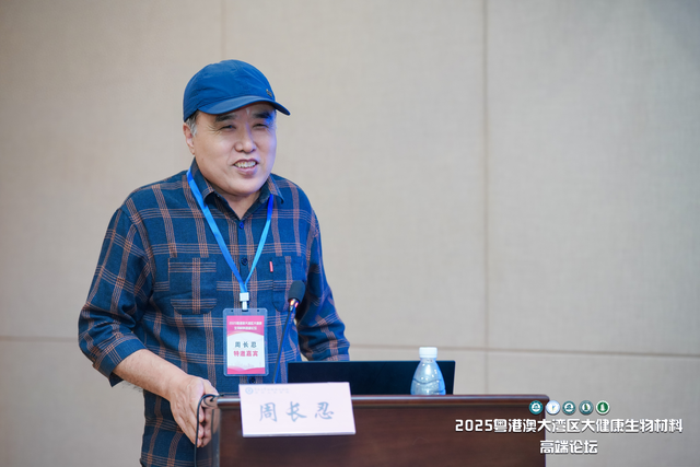 2025粤港澳大湾区大健康生物材料高端论坛在河源举办
