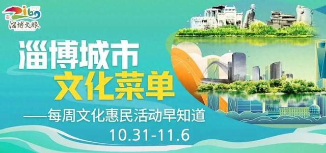 淄博一大波活动来袭！时间、地点→