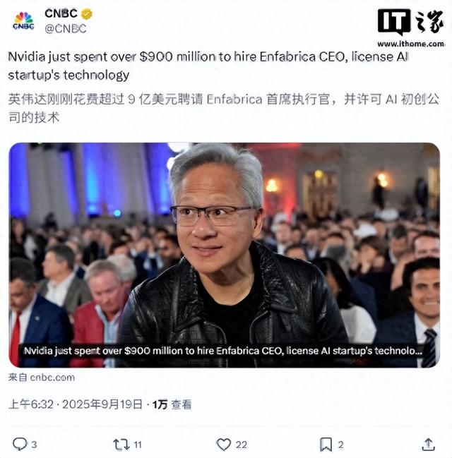 英伟达加入AI“抢人大战”！9亿美元挖角Enfabrica，抢占人才高地