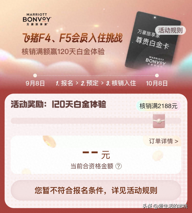 疯了吧！人人可升万豪白金！