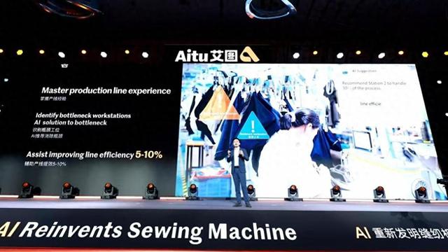 创新中国方案 用AI重新定义服装制造，Aitu艾图发布全球首款AI缝纫机