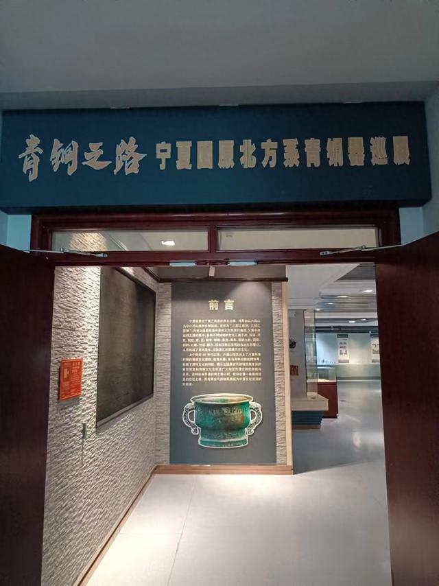 又踏甘肃地之七十四 白银篇之十四 白银市博物馆（3）