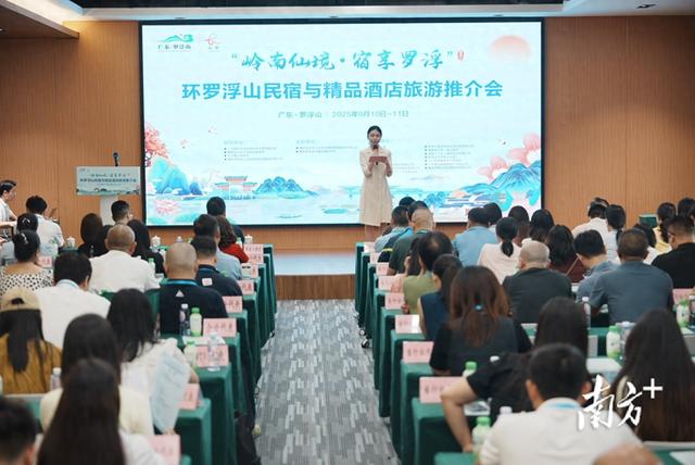 达成多项合作意向！环罗浮山民宿与精品酒店旅游推介会举行