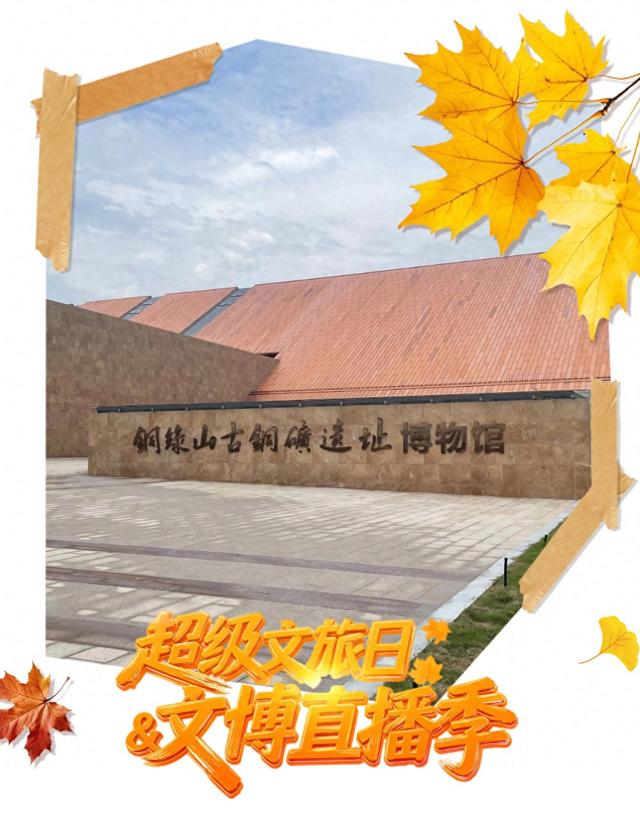 全程刷屏！铜绿山这场直播太上头