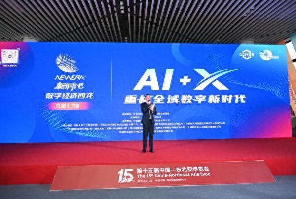 长春市举办“AI+X”：重构全域数字新时代主题沙龙活动