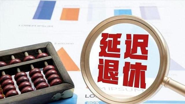 中央定调！退休新政，2030年或将成为分水岭，待遇领取条件有改变