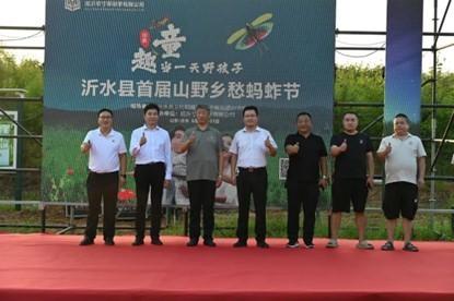 回归自然，重拾野趣！山东沂水首届山野乡愁蚂蚱节开幕